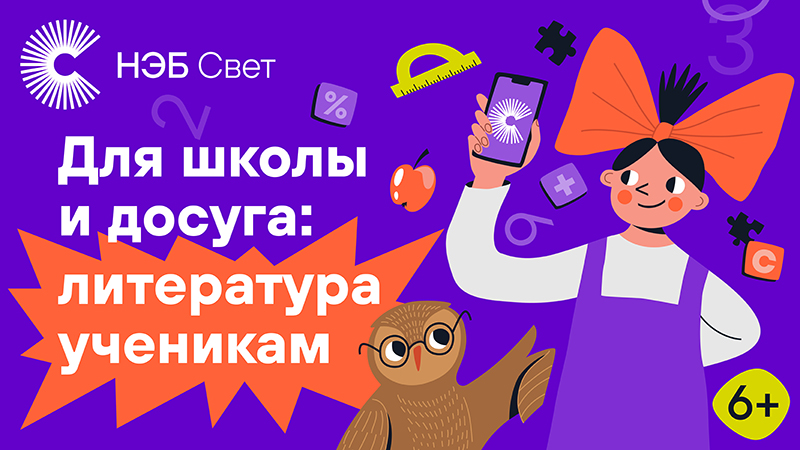 Акция «НЭБ «Свет» (национальная электронная библиотека) «Да будет НЭБ «Свет!».